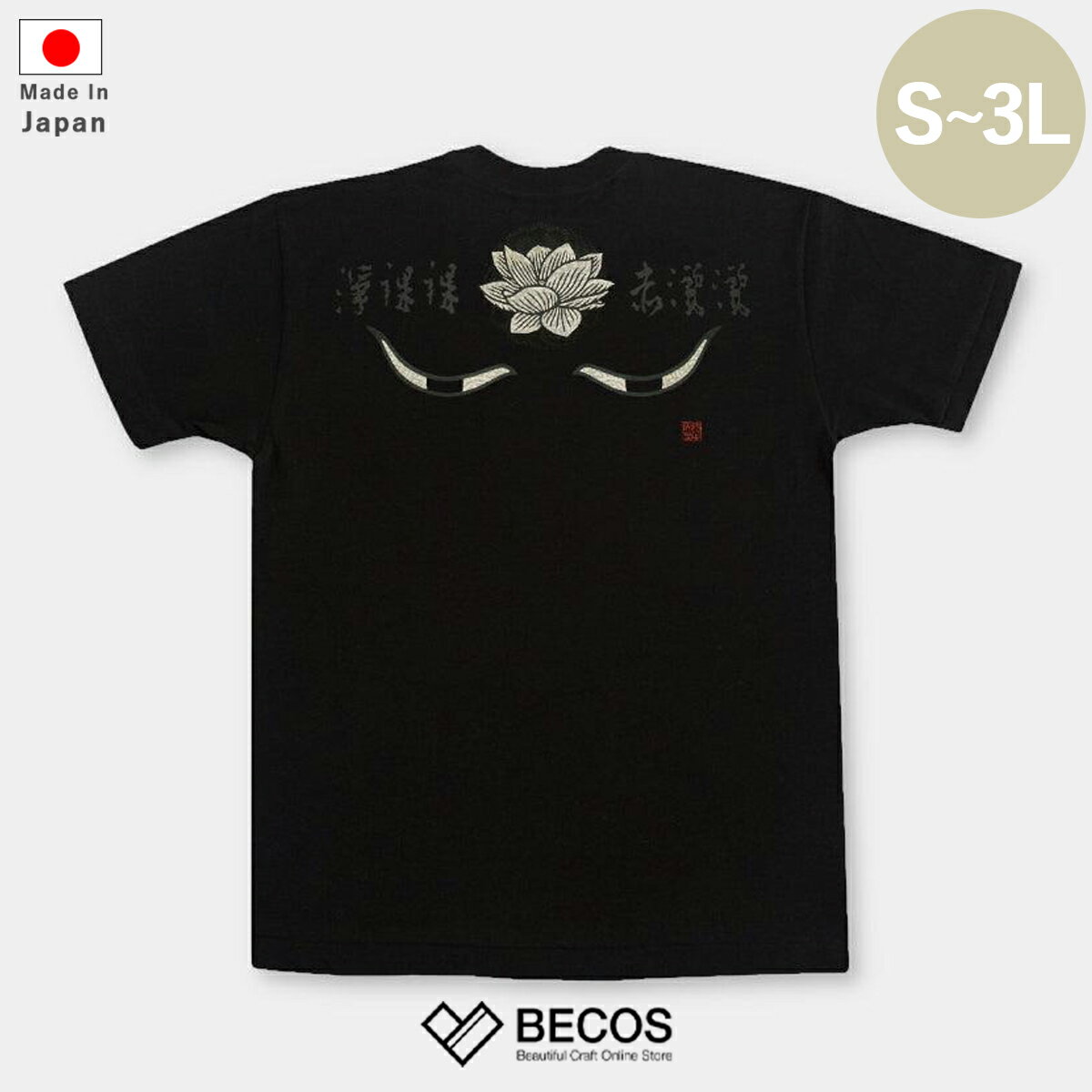 【Tシャツ】仏眼 | シルクスクリーンプリント
