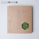 蜜蝋ラップ | ◯△□時々六角 | 体験キット | 竹田千蔵商店