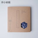 蜜蝋ラップ | 京小紋藍 | 体験キット | 竹田千蔵商店