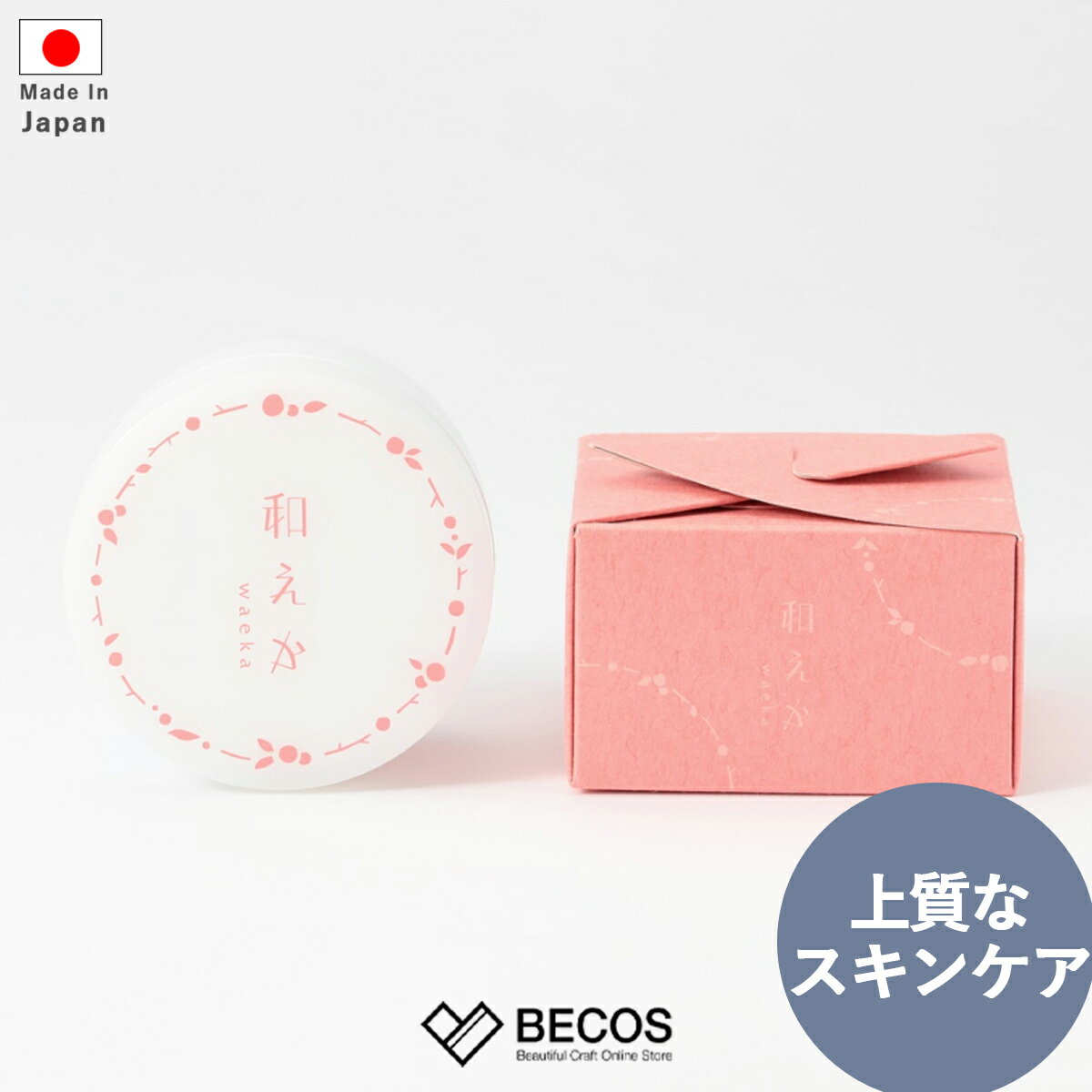 美容クリーム スキンケア フェイスクリーム ギフト おしゃれ 高級 天然素材 和漢エキス | 60g 和漢スキンケア 日本製 国産 職人 | 海外 手土産 モダ...