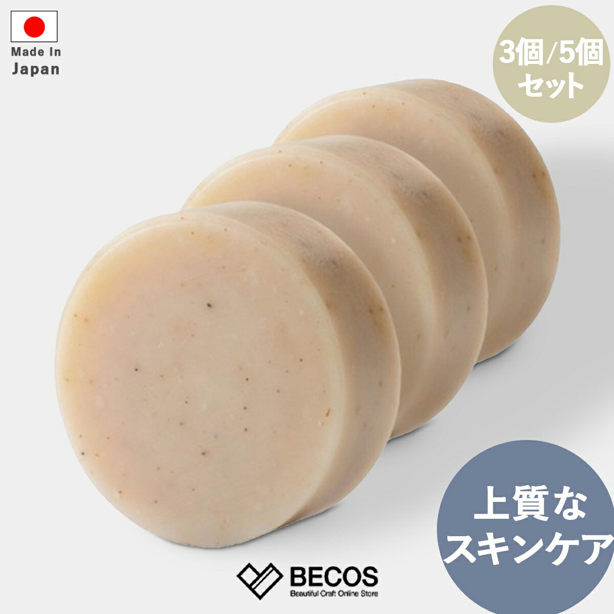 洗顔石けん スキンケア 洗顔料 ギフト おしゃれ 高級 天然素材 添加物不使用 | 3個 5個 セット 75g 和漢スキンケア 日本製 国産 職人 | 海外 手...