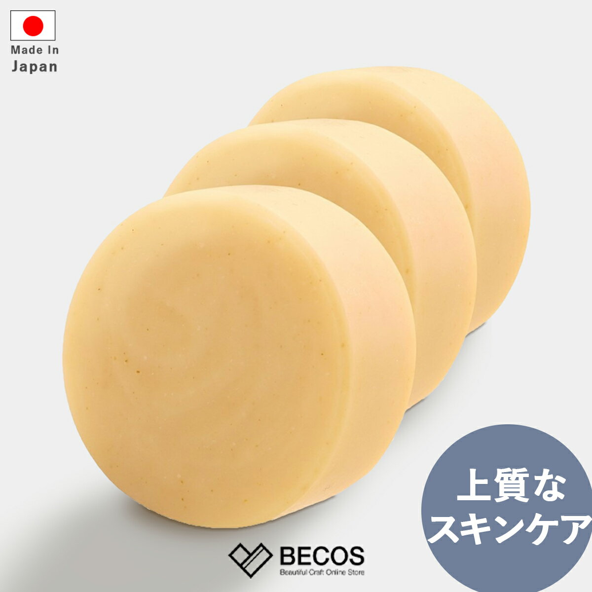 洗顔石けん スキンケア 洗顔料 ギフト おしゃれ 高級 天然素材 添加物不使用 | 3個 セット 75g 柚子の香り 和漢スキンケア 日本製 国産 職人 | 海...