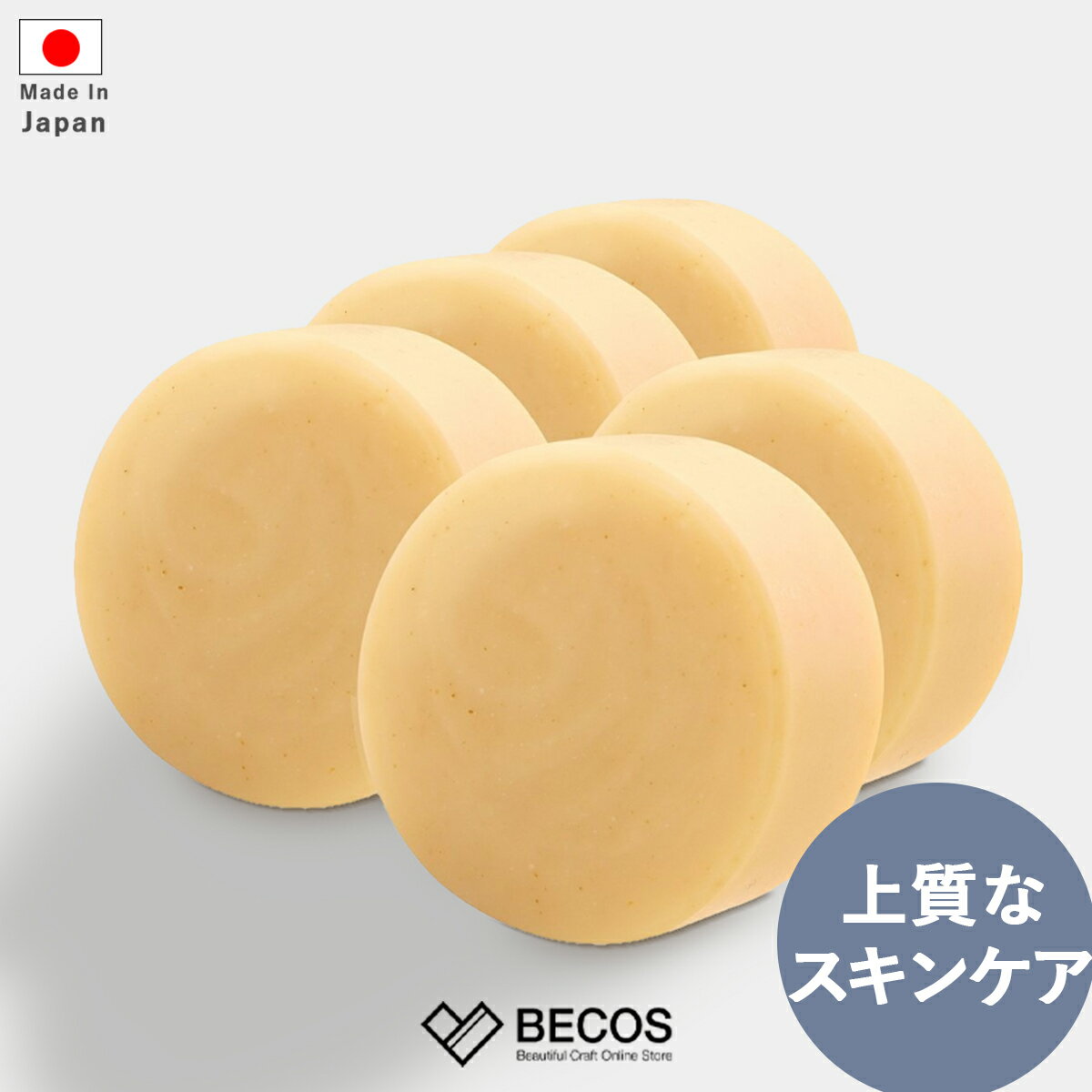 洗顔石けん スキンケア 洗顔料 ギフト おしゃれ 高級 天然素材 添加物不使用 | 5個 セット 75g 柚子の香り 和漢スキンケア 日本製 国産 職人 | 海...