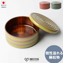 一段重 食器 弁当箱 重箱 ギフト おしゃれ 高級 木製 漆器 | 13cm グリーン ブルー ピンク 漆塗り 日本製 国産 職人 | 海外 手土産 モダン お...