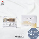 canoco 京都シルキークリーム 化粧水 スキンケア 高級 絞彩苑 シルク|120ml 無香料 無着色 パラベンフリ― ナチュラルコスメ 自然派コスメ 低刺激...
