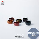 小鉢 食器 ギフト おしゃれ 高級 木製 漆塗り | 7cm 山中漆器 YUIYU 日本製 国産 職人 | 海外 手土産 モダン 和食器 サラダボウル 豆鉢 小...