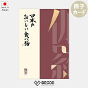 高級 カタログギフト 冊子 カード 日本のおいしい食べ物 伽羅 | グルメ 食品 国産 35000円 | 結婚祝い 出産祝い 内祝い 新築祝い 退職祝い 還暦祝...