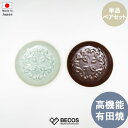 皿 食器 プレート ギフト おしゃれ 高級 有田焼 陶土 | 15cm 5寸 青磁 飴釉 アイヌ工芸 日本製 国産 職人 | 海外 手土産 モダン 小皿 中皿 食洗機対応 電子レンジ対応 小物入れ アクセサリートレイ 鋳込皿 | 結婚祝い 新築祝い 新居祝い 誕生日 還暦祝い 米寿 プレゼント