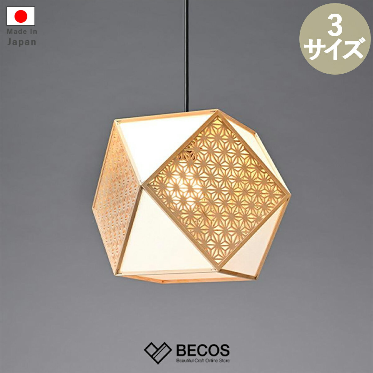 楽天市場】麻の葉(ライト・照明器具|インテリア・寝具・収納 楽天市場】麻の葉(ライト・照明器具|インテリア・寝具・収納