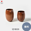 徳利 のどか 欅 1合 2合 漆器 | 木製 とっくり 酒器 天然木 日本製 | 日本酒 冷酒 熱燗 晩酌 | 和風 和モダン おしゃれ | 自宅用 来客用 |...