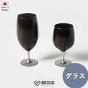 木製グラス 凛 黒檀 漆器 ブラック | 割れない 足つき ワイングラス 天然木 日本製 和食器 | 日本酒 食前酒 冷酒 | 和風 和モダン おしゃれ 小さい...
