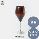 木製グラス 春音 爽 (そう) | 割れない 足つき ワイングラス 天然木 日本製 和食器 | 日本酒 食前酒 冷酒 | 和風 モダン おしゃれ | 自宅用 来...