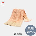 泉州タオル バスタオル 日用雑貨 ギフト おしゃれ | 綿100% コットン パイル生地 薄手 | 60×120cm 赤 グレー バイカラー 和柄 和風 吉祥文...