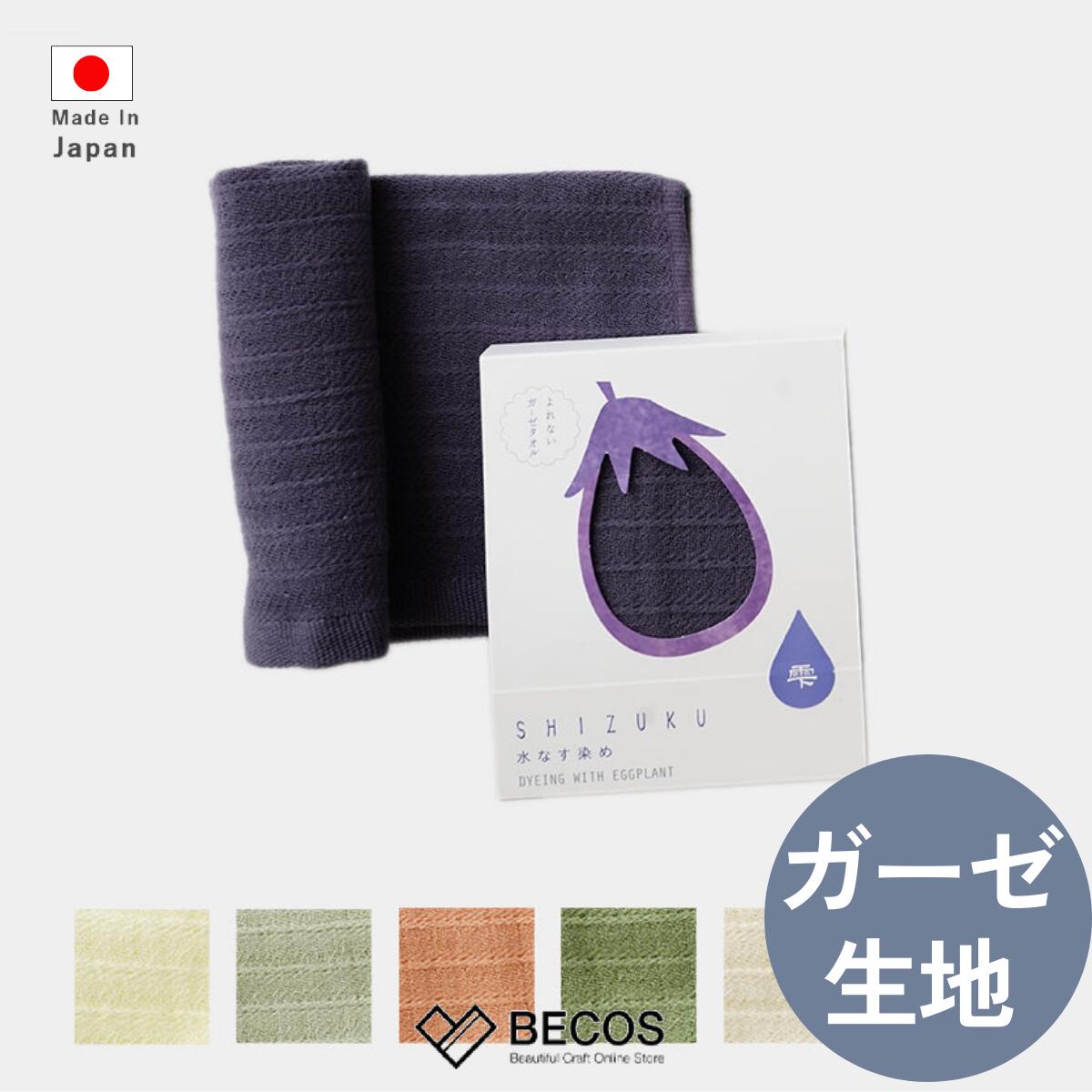 泉州タオル ガーゼタオル 日用雑貨 ギフト おしゃれ | 綿100% コットン | 25×25cm オレンジ ブラウン グリーン ベージュ | 日本製 国産 職人 ふくろやタオル ハンドタオル ガーゼハンカチ おでかけタオル | 結婚祝い 新築祝い 新居祝い 誕生日 還暦祝い 米寿 プレゼント