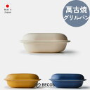 【電子レンジ&オーブントースター対応】萬古焼 フタ付き グリルパン 角形 regular キッチン用品 ギフト おしゃれ 高級 | クリーム キャメル ブルー ...