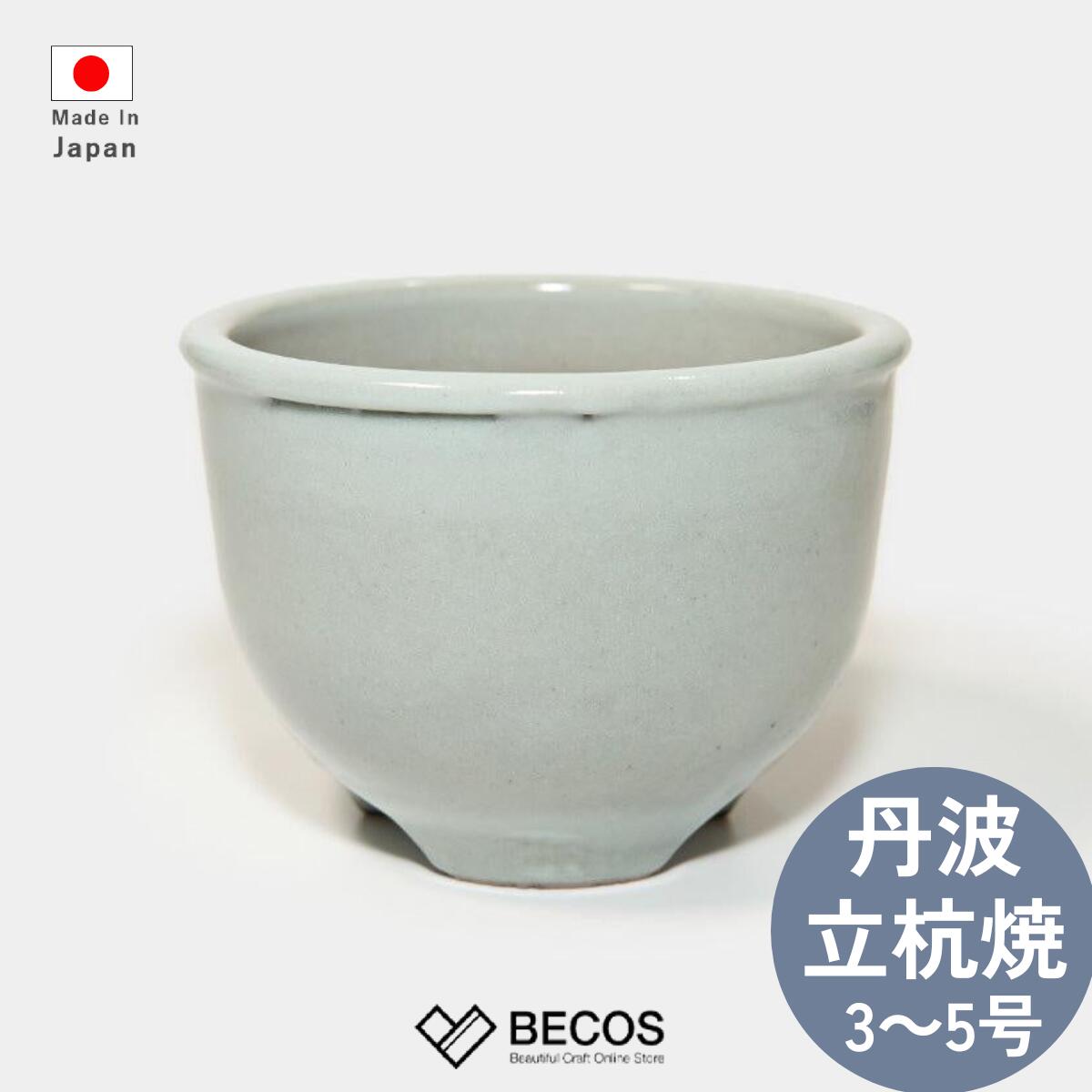 陶器 植木鉢 コウロ鉢 雑貨 ギフト おしゃれ 高級 | ホワイト (白) 3号 4号 5号 小型 丸型 和風 | 日本製 国産 職人 市野伝市窯 | 海外 手...