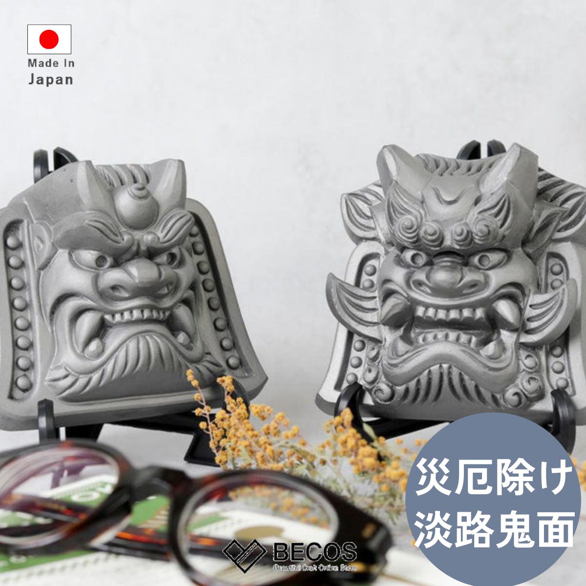 鬼面 和インテリア ギフト おしゃれ 高級 | 淡路鬼瓦 いぶし銀 | 日本製 国産 職人 瓦廊 | 海外 手土産 モダン 魔除け 厄除け お守り 開運 必勝 ...