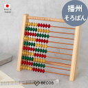 【名入れ】播州 100玉カラーそろばん 知育玩具 ギフト おしゃれ 高級 | 木製 | 日本製 国産 職人 播州算盤工芸品協同組合 | 海外 手土産 | 九九 ...