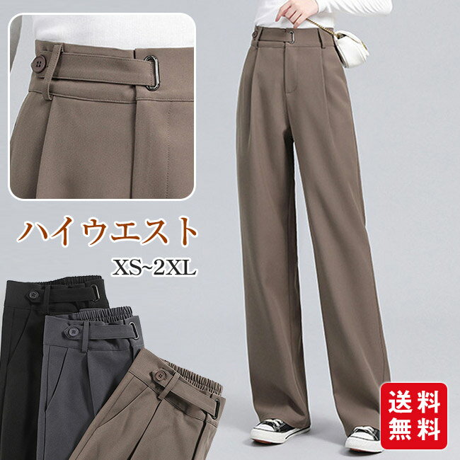 【新品開催10%off】ハイウエスト 美脚 脚長 ストレートパンツ レディース ボタンストラップ ワイドパンツ 女性 ボトムス ワイド パンツ ハイウエストパンツ ズボン 長ズボン ロングパンツ スリム スタイルアップ ウエストゴム ゆったり きれいめのサムネイル