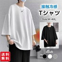 【新品開催10%off】接触冷感 Tシャツ オーバーサイズ tシャツ メンズ 冷感 半袖 Tシャツ 大きいサイズ ビッグシルエット 送料無料 男女兼用 レディー...