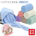 【先着10名迄318円で購入】ヘアタオル ヘアドライタオル 吸水タオル ヘアキャップ タオルキャップ 吸水速乾 ふわふわ 髪の毛 大人 子ども