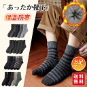 靴下 ソックス 厚手 5足セット メンズ あったか 秋冬用 保温 防寒 伸縮性 男女兼用 屋内 屋外 アウトドア(4)