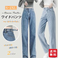 【先着10名迄1580円で購入】ワイドパンツ デニム ハイウエスト ウエスト調節可能 レディース ジーンズ デニムパンツ 春夏 きれいめパンツ 美脚 大きいサイズ 脚長効果 着痩せ おしゃれ