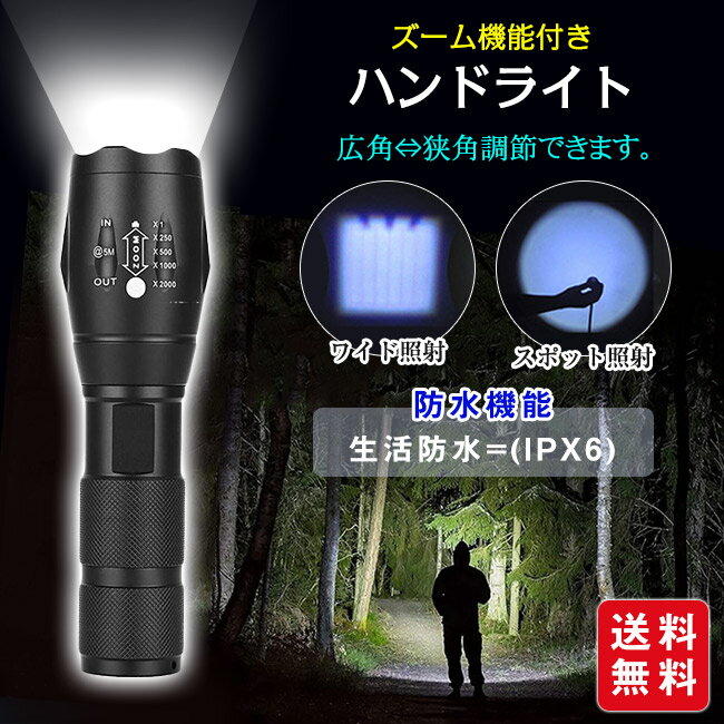楽天thebestoneハンディライト ハンドライト LEDライト 懐中電灯 防水 ズームXML フラッシュ機能 電池式 単4 携帯用 防災 災害 アウトドア