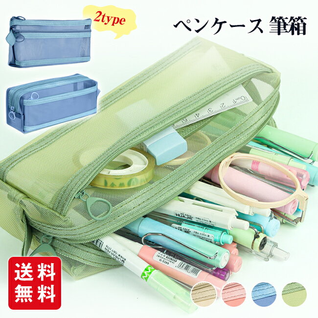 メッシュペンケース 筆箱 レディース メンズ 大容量 透明 仕切り ポーチ 収納 中学 高校 大学生 男子 ..