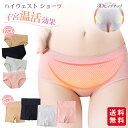 ショーツ レディース ハイウエストショーツ 腹巻き ショーツガードル 子宮温活 深め ヒップアップ パンツ 下着 インナー 20代 30代 40代 50代 母の...