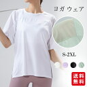 【新品開催10%off】ヨガ ウェア トップス 半袖 Tシャツ レディース ロング丈 おしゃれ 大きいサイズ 無地 体型カバー 薄手 伸縮性 かわいい ゆったり