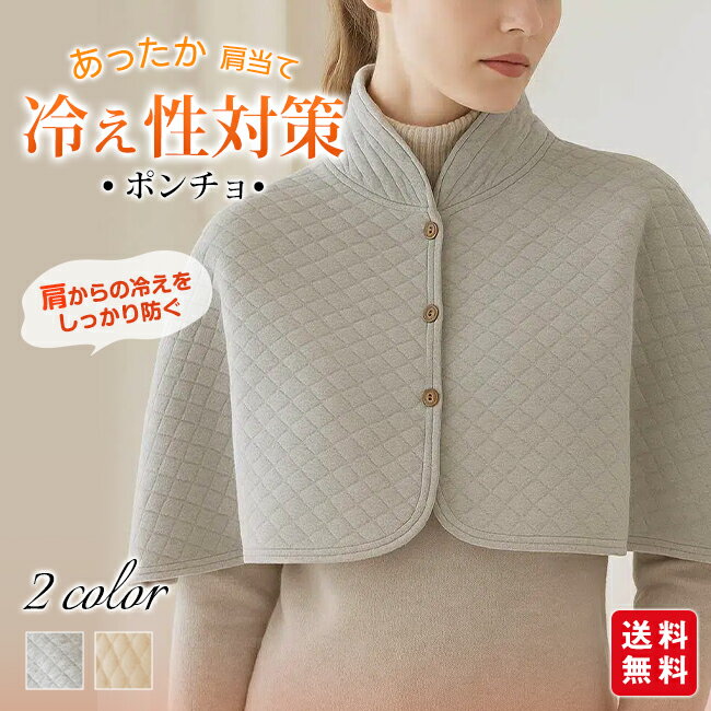 あったか 肩当て 温活におすすめの冷え肩サポーター 秋冬の冷え性対策「温活」のひとつとしておすすめのグッズです。 冷たい空気から体を守ってくれる 衿付きデザインで首元までしっかり暖める♪ 冷えやすい肩先を柔らかく包み込み、ずっとあったかさをキープ 前開きデザインで着脱が簡単！ カラー： グレー ベージュ サイズ：フリーサイズ 表面生地:ボリエステル インナ一素材:綿 重量：約170g ※モデルに使用している小物、アクセサリ等はセット内容に含まれません。 ※平置き実寸にて測っております。採寸方法により若干の誤差が生じる場合がございます。 ※モニターの発色具合によって実際のものと色が異なる場合があります。 何卒、ご理解くださいますよう、お願い申し上げます。