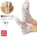 【新品開催10%off】ヨガソックス 女性用 薄手 背中カットストラップ付き 室内運動 ランニング 滑り止め付き 蒸れない ヨガ 体操 ダンス