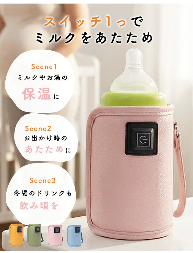 哺乳瓶ウォーマー USB給電 ポータブル ミルクウォーマー 温度調節 ワンタッチ 折り...