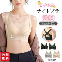 ナイトブラ フロントホックブラ ブラジャー ノンワイヤー シームレス 24時間使える 昼夜兼用 美胸 パッド付き 脇高ブラ 脇肉 バストアップ 谷間 インナー 下着 前ホック 背中クロス(4)