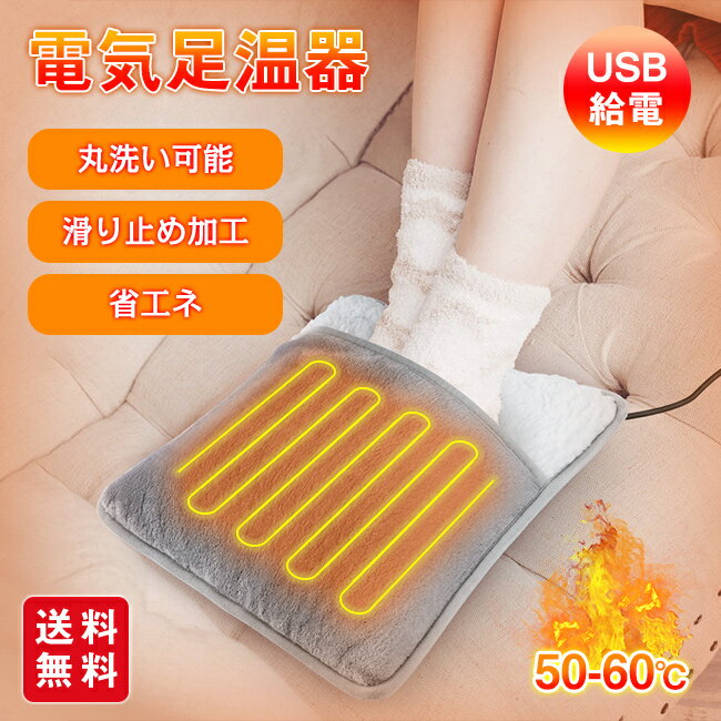【冬の応援・先着10名迄1080円で購入】足温器 電気足温器 USB給電式 足元ヒーター 電気ホットマット フ..