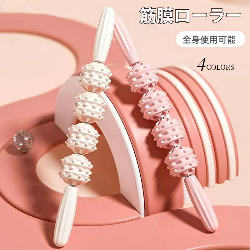 マッサージスティック マッサージローラー マッサージ棒 筋膜ローラー 筋膜リリー...