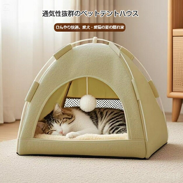 ペットハウス 夏用 猫ハウス ドーム型 ペットベッド 猫ベッド 犬ベッド 小型犬用 ...