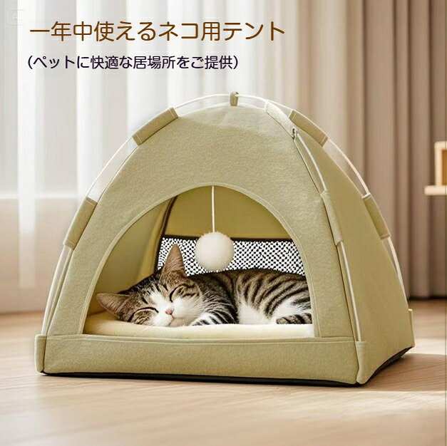 ペットハウス 夏用 猫ハウス ドーム型 ペットベッド 猫ベッド 犬ベッド 小型犬用 ...