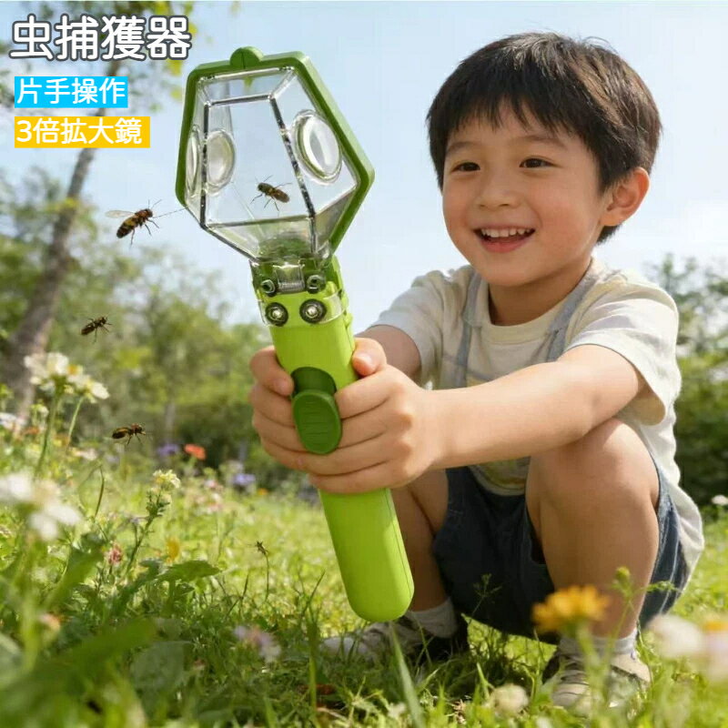 捕虫器 虫キャッチャー 虫捕り 6倍拡大鏡 バグキャッチャー 虫取りキャッチャー 昆...
