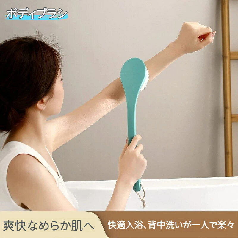 ボディブラシ 背中ブラシ 背中 柔らか ロング 曲柄 極細毛 ボディスポンジ 背中ニキビ お風呂グッズ バスグッズ マッサージ お手入れが簡単 黒ずみ 毛穴汚れ ケア