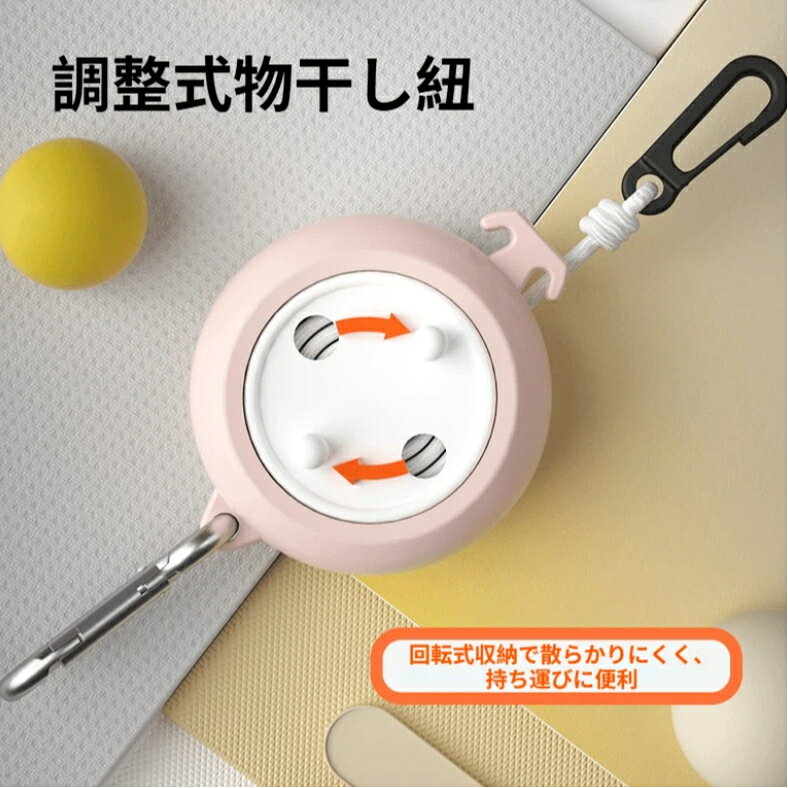 調整式物干し紐 コンパクト収納 回転巻取り物干し紐 丈夫なポリエステルロープ 出張 キャンプ 寮用 10m 長尺 穴あけ不要 携帯便利
