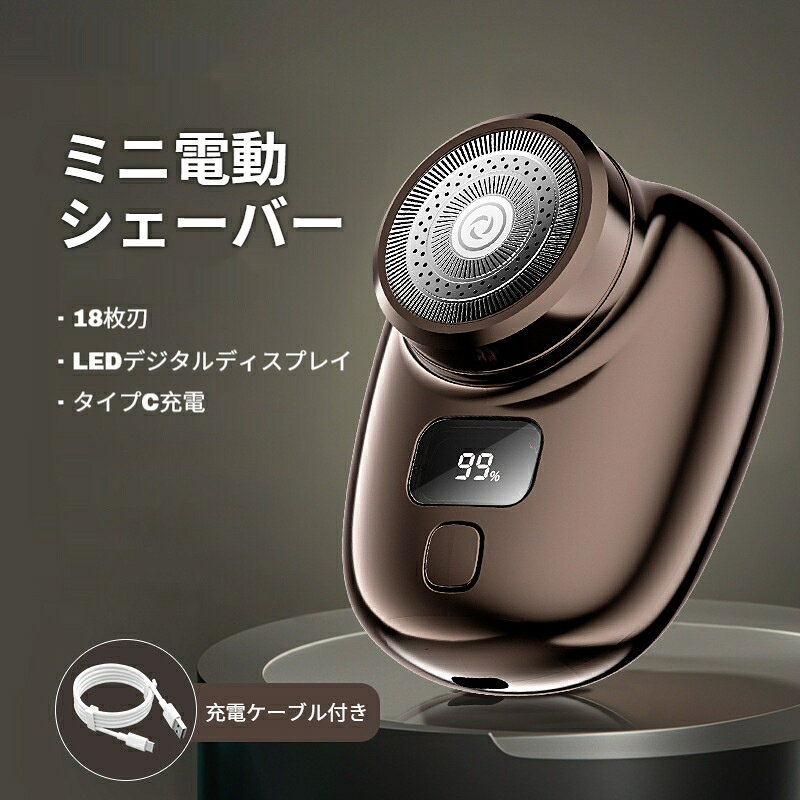 電動シェーバー ミニ携帯電動シェーバー Type‑C 急速充電 スマートデジタル表示 18 枚刃ヘッド メンズトラベル車載カミソリ メンズカミソリ リチウム電池長持ち