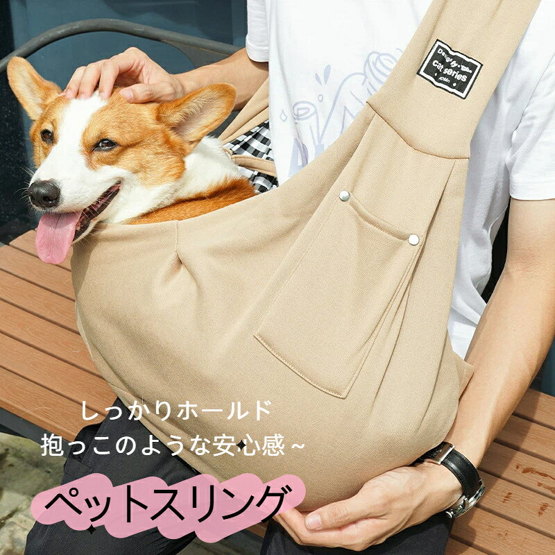 わんちゃんに優しいコットンツイル生地を使用し、シンプルなデザインにすることでスリング自体が軽くなるよう設計しました。柔らかすぎない生地で袋部分が広いので、わんちゃんをしっかりホールドしてくれます。赤ちゃんのスリングと同じように、わんちゃんが身体にピタっとフィットすることで腰などへの負担を減らします。ピタッと密着できることで、わんちゃんも安心できます。新作ペットキャリーバッグ5kg以内小型可持ち運びに便利折りたたみ式メッシュバッグ外出お散歩買い物に最適通気性抜群軽量スリムショルダータイプ猫用キャリー新作ペットキャリーバッグ5kg以内小型可持ち運びに便利折りたたみ式メッシュバッグ外出お散歩買い物に最適通気性抜群軽量スリムショルダータイプ猫用キャリー