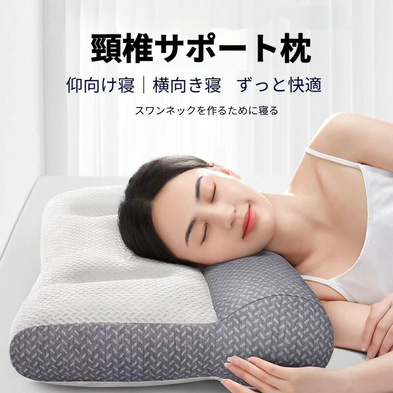 首枕 頚椎枕 ストレートネック 枕 安眠枕 人間工学設計 分区サポート 肩こり解消 ...