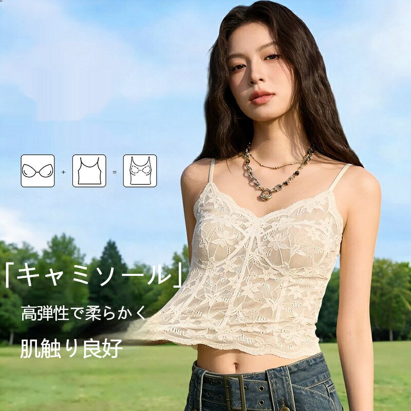 ブラトップ ブラキャミ ナイトブラ ブラジャー カップ付き レース インナー キャミソール シームレス 下着 Vネック アイスシルク 美バック 薄手