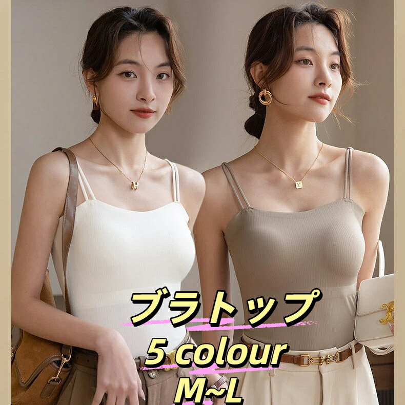 ブラトップ ブラキャミ ナイトブラ ブラジャー カップ付き インナー キャミソール ...