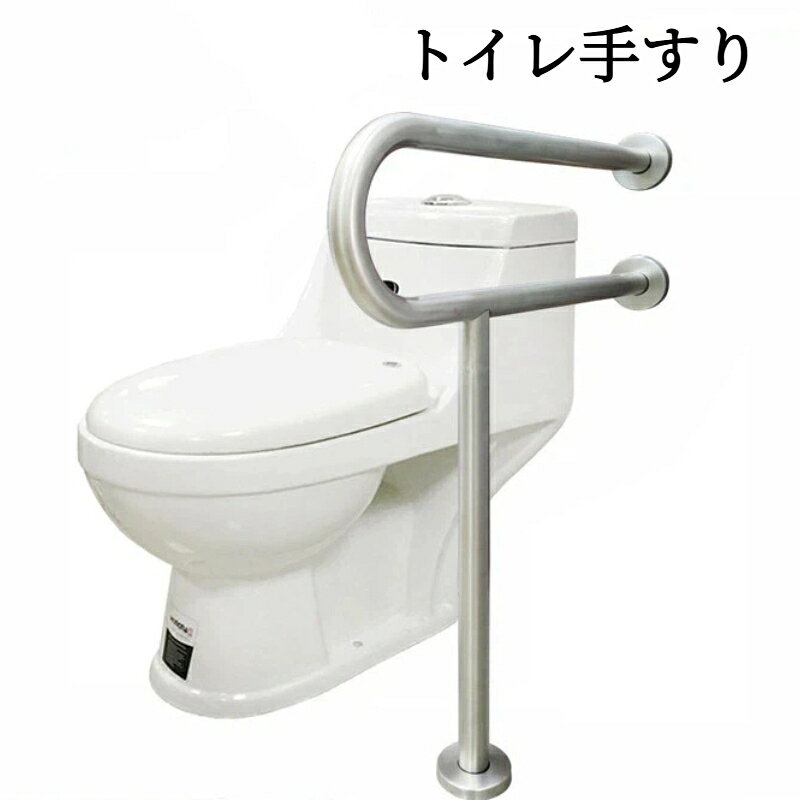 トイレ手すり U型 床置き 便器補助手すり 高齢者 介護用品 立ち上がり補助 転倒防止 洋式トイレ対応 耐荷重 150kg 病院・介護施設・一般家庭向け