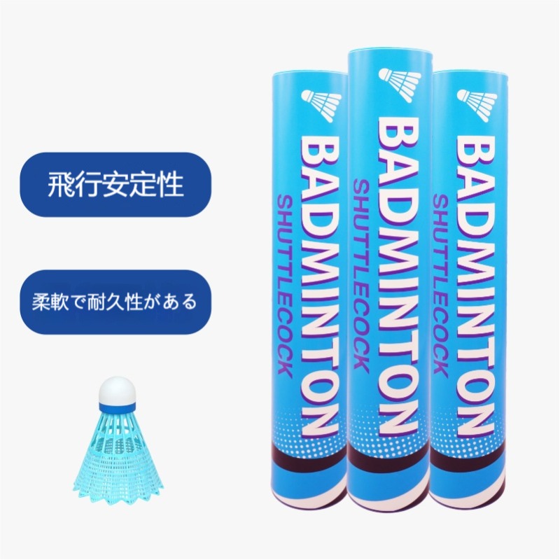 プラシャトル バドミントン プラスチック シャトル セット3個 6個 12個入り 練習用...