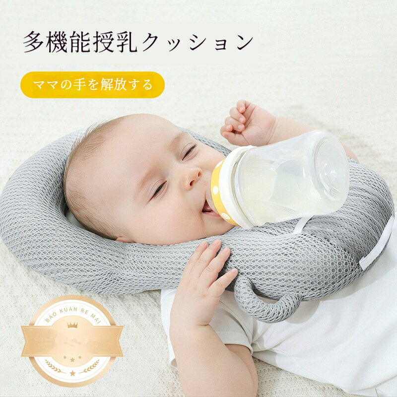 ミルクタイムに便利なベビー哺乳瓶固定クッションです。哺乳瓶をクッションにセットすることで、ママの両手を解放することができます。また、赤ちゃんが自分で哺乳瓶に触れることで、物を掴む力のトレーニングにもなります。毎日のミルクタイムをより快適にサポートする育児便利グッズです。重要なご注意事項 ️ご使用中は常に赤ちゃんの様子を監視し、絶対に目を離さないでください。窒息むせなどの事故防止のため、長時間放置したままにしないでください。ご使用前にクッションに破損やほつれがないか確認してください。異常が見られた場合は直ちに使用を中止してください。